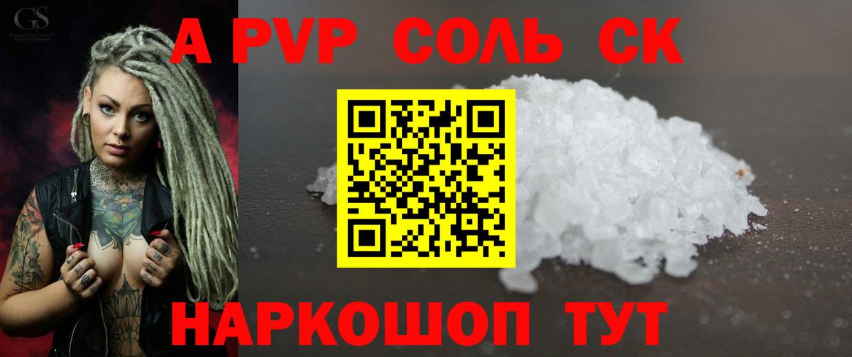 Alfa_PVP кристаллы  A PVP  Вход с VPN  цена наркотик  Шумерля  APVP мука  A-PVP кристаллы 