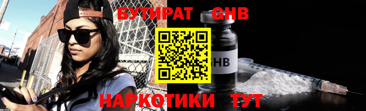 Шумерля  БУТИРАТ  Вход с VPN  Бутират вода 