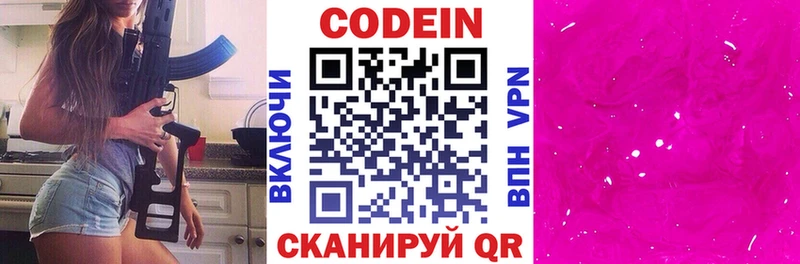 Codein напиток Lean (лин)  закладка  Шумерля 