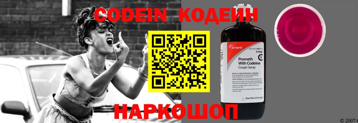 Кодеин Purple Drank Шумерля