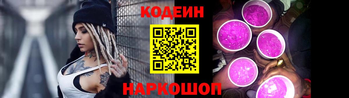 Codein Purple Drank  Вход с VPN  Шумерля  Кодеиновый сироп Lean Purple Drank 