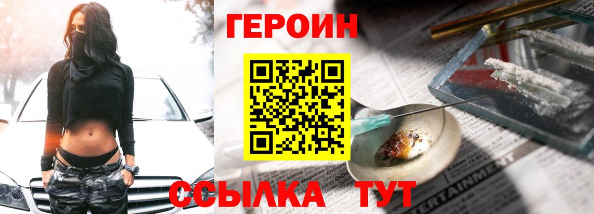 Героин хмурый Шумерля